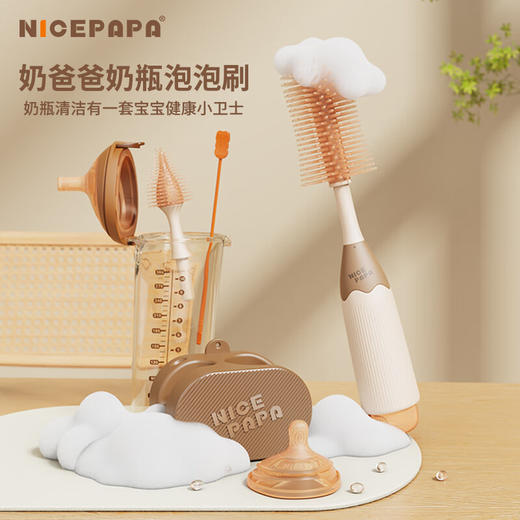 奶爸爸（Nicepapa）奶瓶清洗刷  泡泡刷四件套  SSYY 商品图0