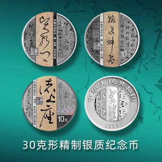 预定！2023中国书法（草书）金银纪念币 商品图0