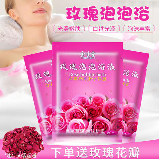 牛奶浴泡澡洗澡泡泡浴液嫩肤家用泡浴泡澡用品儿童美肤干花瓣玫瑰 商品图2