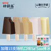 【限时团】买10赠15 | 钟薛高雪糕C3系列（茉香清茶*2清盈可可*2话梅奶油*2粉红椰椰*2 特牛乳*2）（加赠随机口味sasaa15支）[福利品] 商品缩略图0