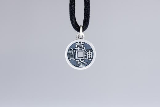 矩德泉坊 纯银手作   乾隆通宝福局（1.2厘米挂扣版）698 商品图0