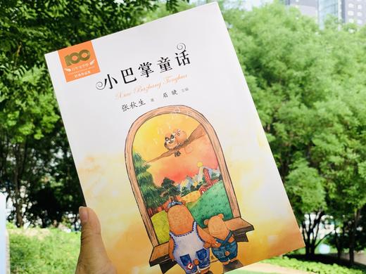 《百年文学梦》（套装16册）| 十位儿童文学大师，百年经典之作，给孩子影响一生的童年滋养 商品图4