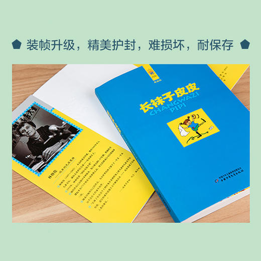 林格伦儿童文学作品集—— 长袜子皮皮 大开本，软精装，内文版式疏朗，大字护眼，纸张厚实 商品图2