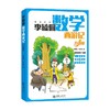 李毓佩数学西游记 升级版 李毓佩等 著 中小学教辅 商品缩略图0