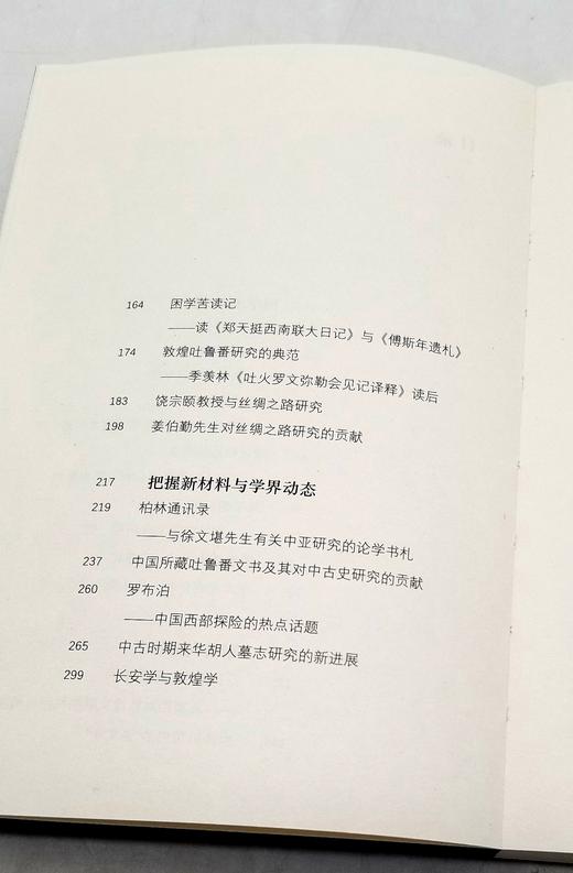 荣新江签名钤印：《三升斋续笔》，荣新江著，浙江古籍出版社2023年一版二印，定价58，售价58元。 商品图6