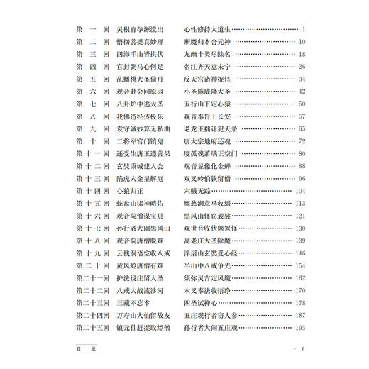 “少年国学无障碍阅读”系列:《西游记》（全二册） 商品图2