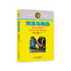 林格伦儿童文学作品集—— 海滨乌鸦岛 商品缩略图0