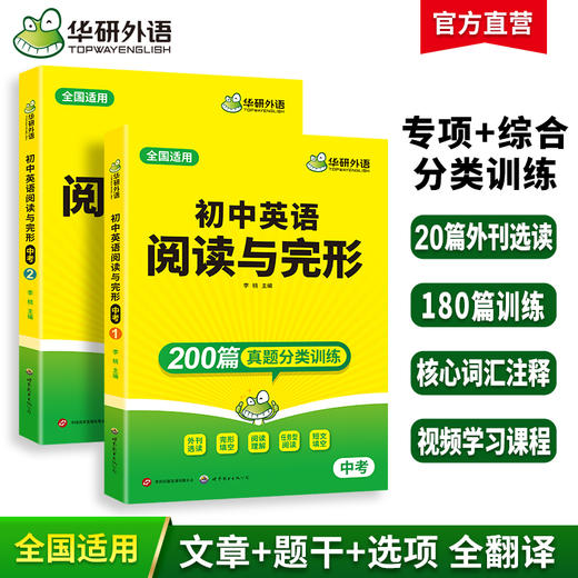 华研外语 初中英语阅读与完形200篇 中考英语阅读理解完型填空专项训练书籍 任务型阅读短文填空组合阅读初一二三789年级必刷题复习资料 商品图0