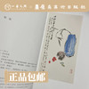 汪曾祺书画艺术作品集【现货包邮】 商品缩略图1