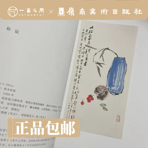 汪曾祺书画艺术作品集【现货包邮】 商品图1