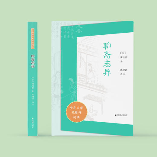 “少年国学无障碍阅读”系列：《聊斋志异》 商品图1