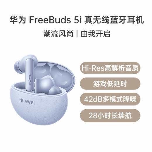 (已减150元）华为 FreeBuds 5i 无线耳机 商品图0