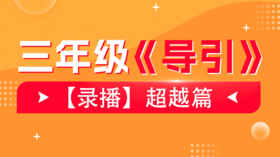 【超越篇】第12讲 智巧趣题一