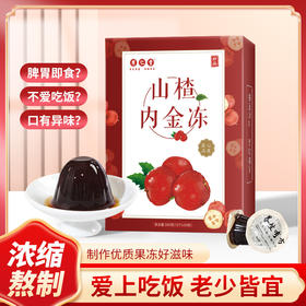 【买三送一！清甜可口 山楂内金冻】轻柔嫩滑一抿即化，每一口都是对孩子的呵护，山楂鸡内金膏冻儿童食品六物膏果冻