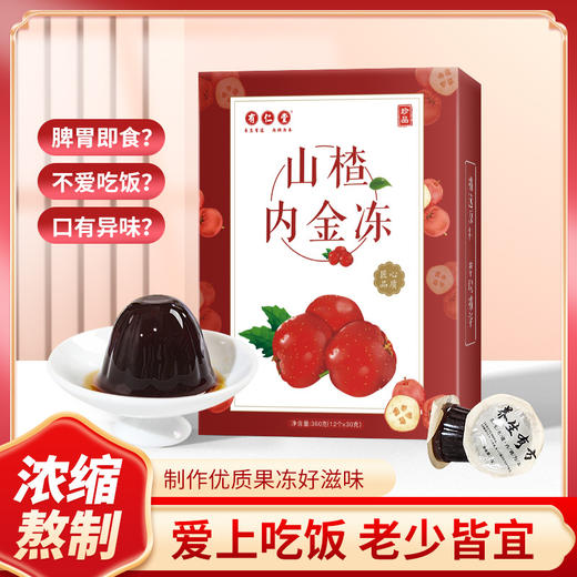 【买三送一！清甜可口 山楂内金冻】轻柔嫩滑一抿即化，每一口都是对孩子的呵护，山楂鸡内金膏冻儿童食品六物膏果冻 商品图0