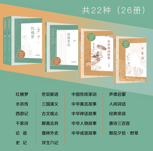 “少年国学无障碍阅读”系列  22种（共26册） 商品图1