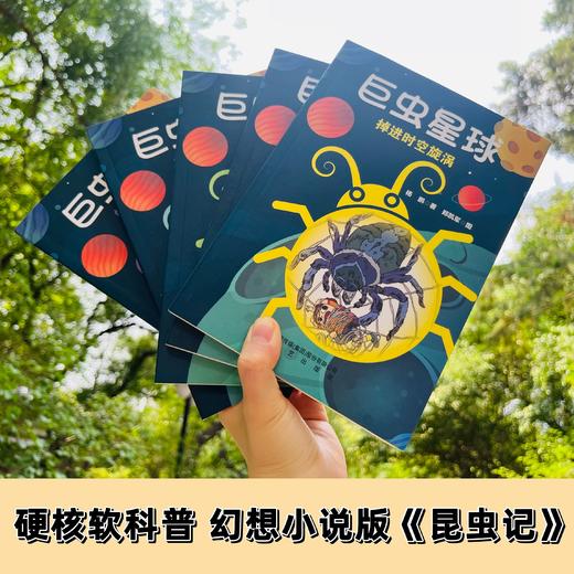 邦雅巨虫星球全套5册 适合8-12岁 幻想大王杨鹏系列科幻小说 商品图2