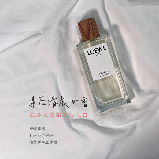 Loewe罗意威 001事后清晨破晓缠绵男士/女情侣香水 商品图1