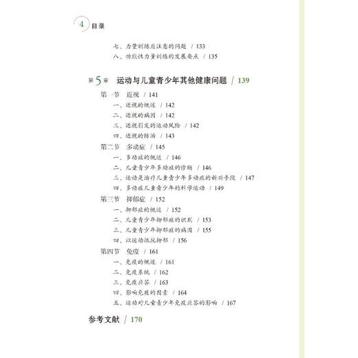 科学运动 强健体质  商品图1