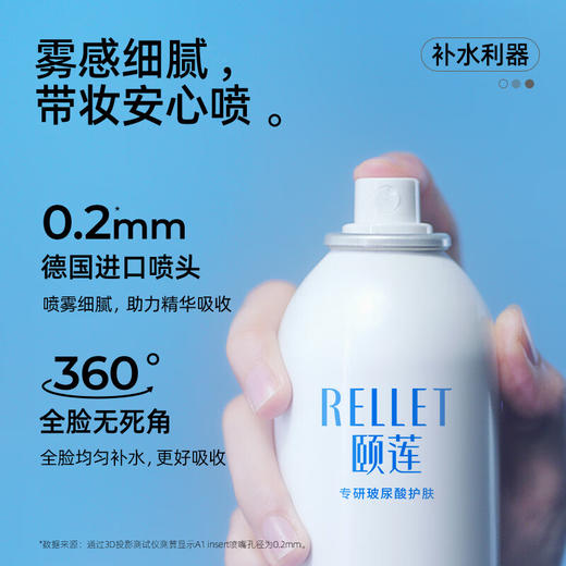 颐莲（RELLET）玻尿酸补水喷雾100ml（爽肤水 补水喷雾 保湿温和 易携带） 商品图3
