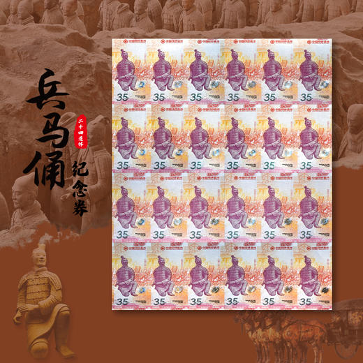 【西安印钞】秦始皇兵马俑 跪射佣纪念券 商品图3