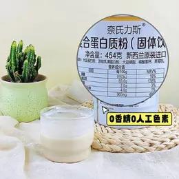 【Naturise复合蛋白质粉】蛋白粉中的王者品牌❗超市¥358/罐，我们特价¥199元1罐 /388元2罐❗ 商品图1