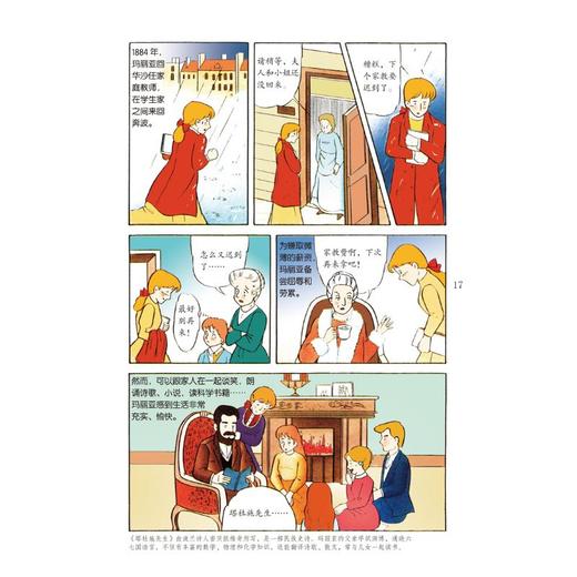 漫画世界名人传记 居里夫人 商品图3