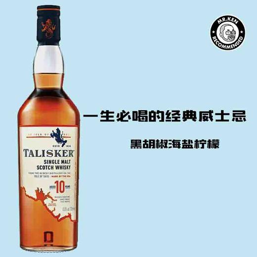 泰斯卡(Talisker)10年单一麦芽苏格兰威士忌 商品图0