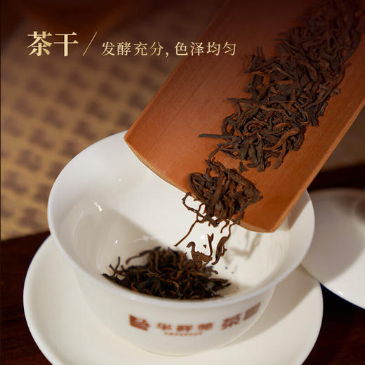 华祥苑普洱五星班章 百年藏仓普洱茶熟茶 云南勐海熟普班章 商品图2