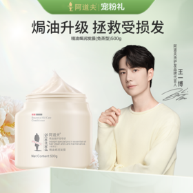 [王一博同款]阿道夫精油焗润发膜(免蒸型)500g 修护染烫损伤改善干枯含玫瑰精油-拍2件更划算