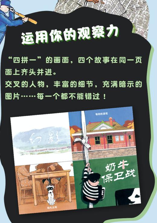 【6-9岁推荐】黑与白 绘本图画书 凯迪克金奖作品 大卫·麦考利 推理力想象力观察力 商品图1