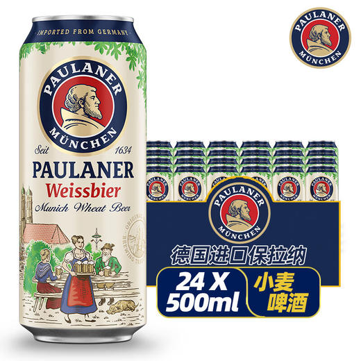 保拉纳 柏龙经典小麦啤酒500ml/1瓶/6瓶/24瓶整箱 商品图5