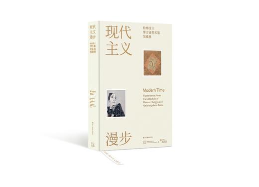 现代主义漫步：柏林国立博古睿美术馆馆藏展 商品图0