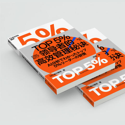 TOP5％领d者的g效管理秘诀 商品图2