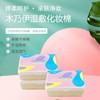 千羽格木乃伊湿敷化妆棉 220pcs 商品缩略图1