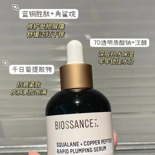 BIOSSANCE角鲨烷蓝铜胜肽精华50ml 修护敏感泛红痘印维稳屏障保湿 商品图3