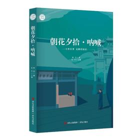 朝花夕拾·呐喊