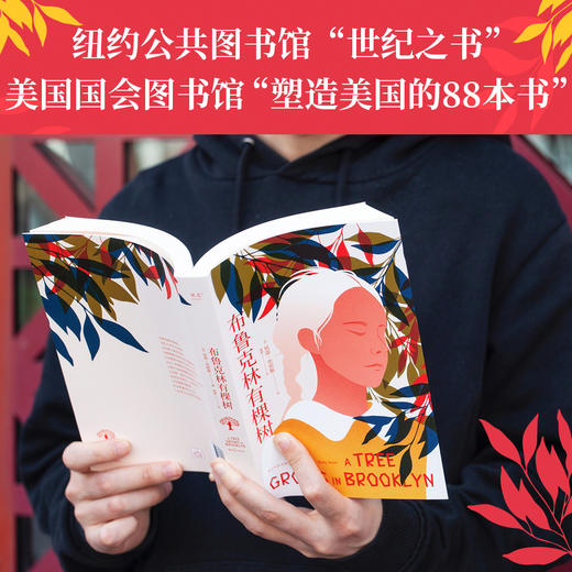 布鲁克林有棵树（生活千疮百孔，但被爱治愈的孩子，终会向阳而生。豆瓣9.4高分译者梅静完整新译） 商品图3