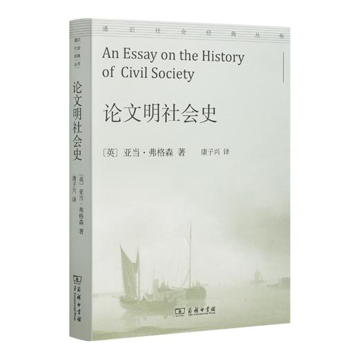 亚当·弗格森《论文明社会史》 商品图0