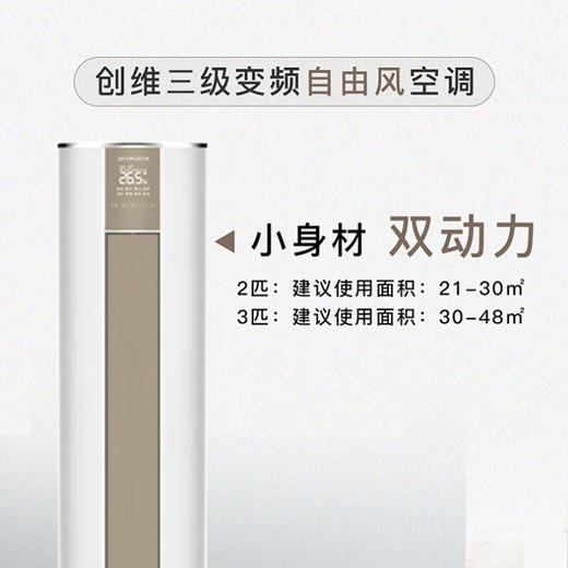 创维（Skyworth）空调 2匹/3匹 新一级 三级能效 自由风 自清洁 家用空调 客厅圆柱柜机 KFR-72LW/V3FA1A-N3YA 商品图1