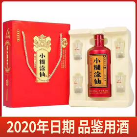 【2020年品鉴用酒】小糊涂仙 典藏品鉴 浓香型  52度 500ml 礼盒装