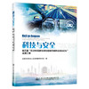 科技与安全——第五届“机动车驾驶培训与道路交通安全国际论坛”成果汇编 商品缩略图0