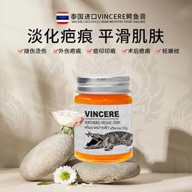 泰国VINCERE鳄鱼膏 肌肤有小磕碰用它很适合