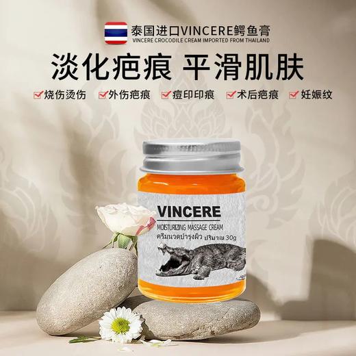 泰国VINCERE鳄鱼膏 肌肤有小磕碰用它很适合 商品图0