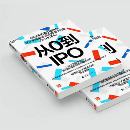 从0到IPO 商品图2