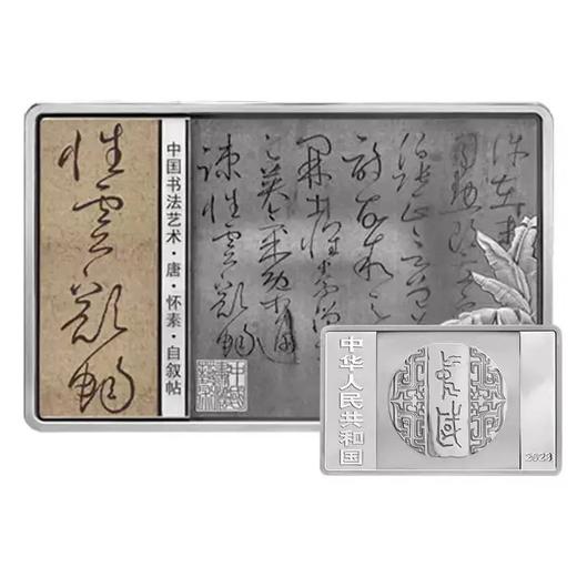 预定！2023中国书法（草书）金银纪念币 商品图4