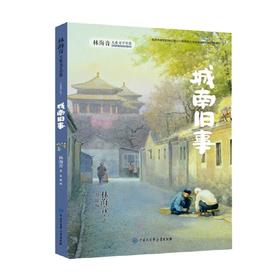 林海音 城南旧事 7-10岁 林海音 著 儿童文学