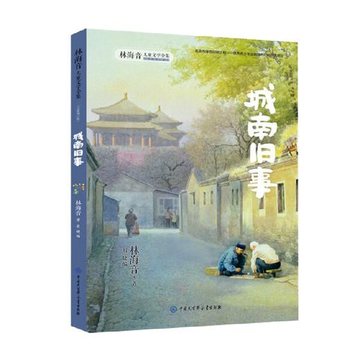 林海音 城南旧事 7-10岁 林海音 著 儿童文学 商品图0