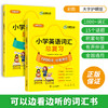 华研外语 小学英语词汇总复习1000单词 15类话题分类速记23张思维导图1000条例句100个句型 1000道练习144分钟外教伴读4个动画视频 商品缩略图3