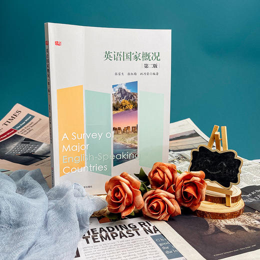 英语国家概况 第二版 张富生 张红梅 祝乃荣 商品图2